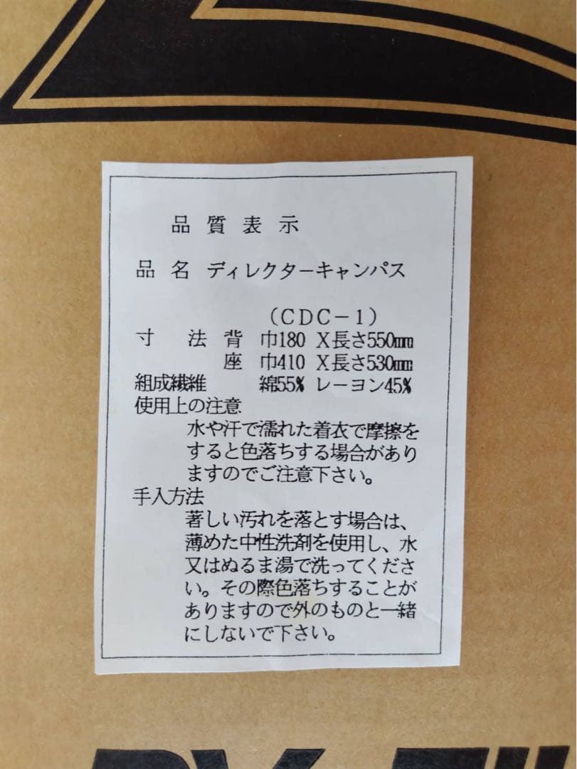 矢沢永吉　ディレクターチェア　新品未使用