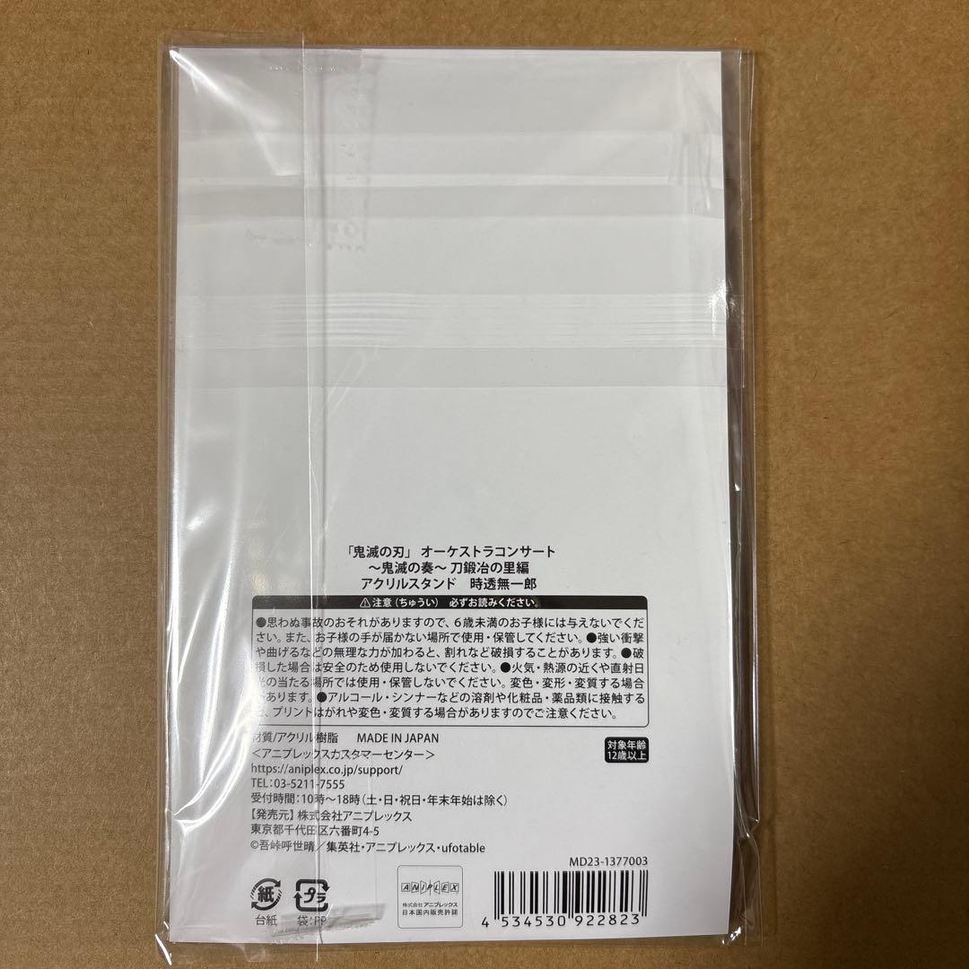 鬼滅の刃 鬼滅の奏 刀鍛冶の里編 アクリルスタンド 時透無一郎 お値下げ中