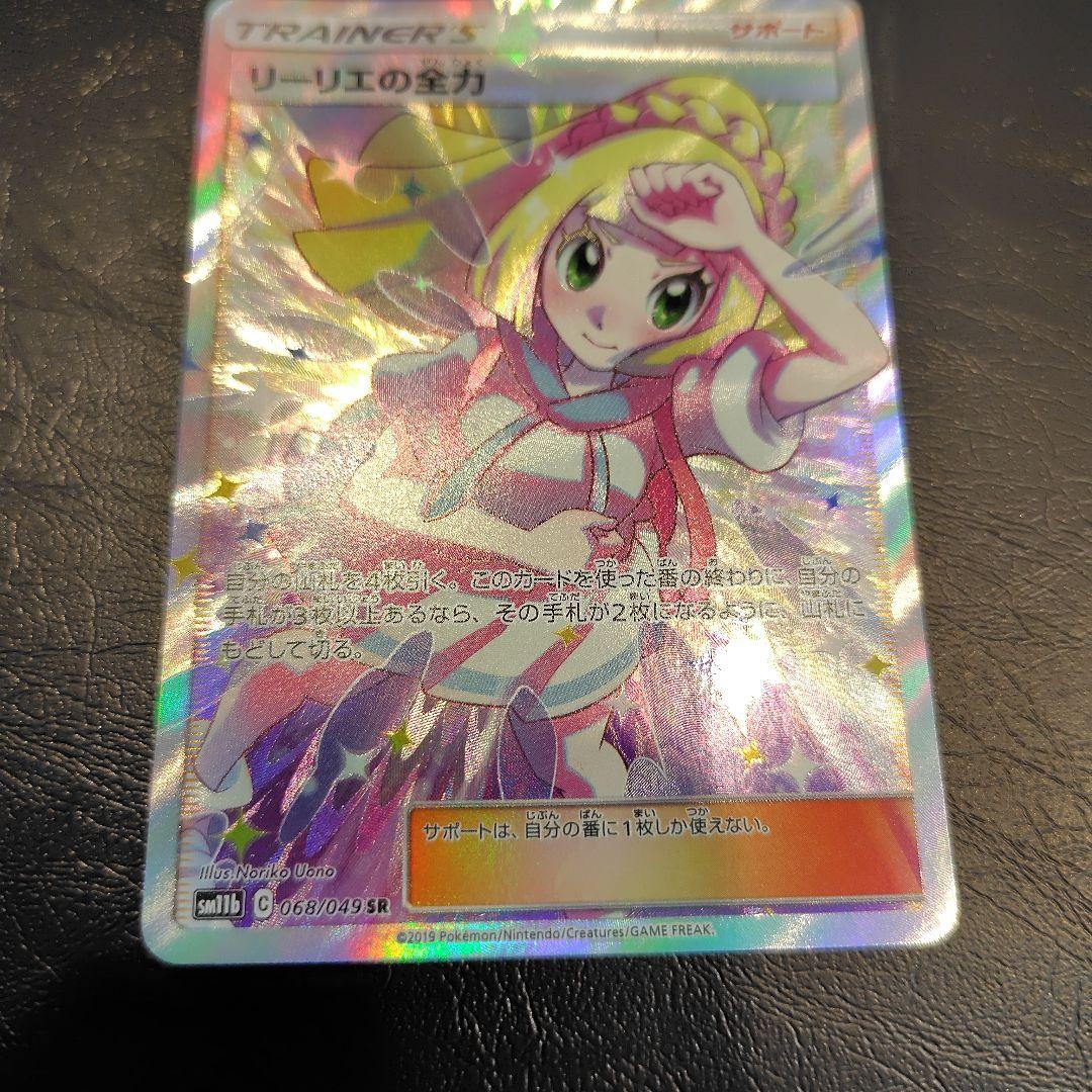 リーリエの全力 SR SM11b ドリームリーグ 068/049 - メルカリ