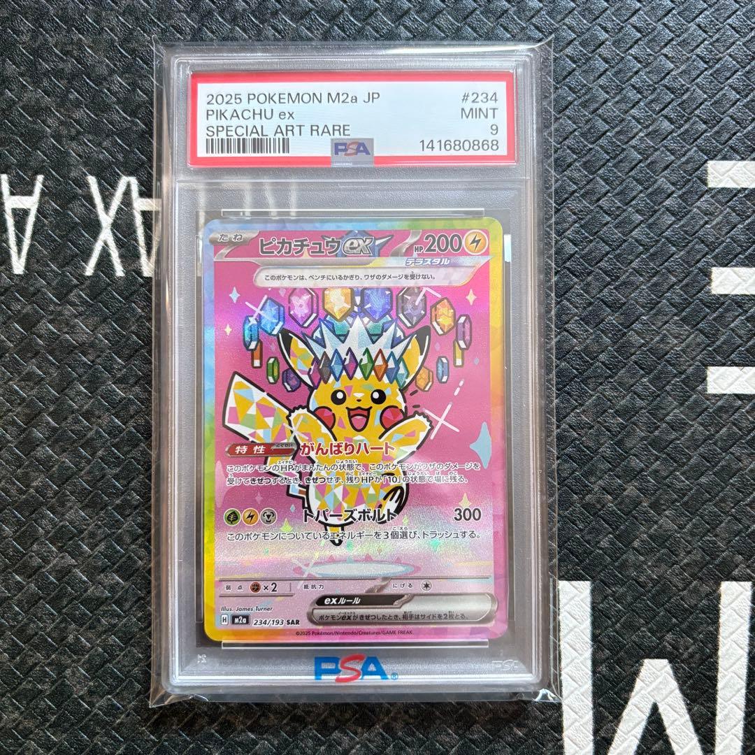 PSA9】ピカチュウex SAR【メガドリームex】 - メルカリ