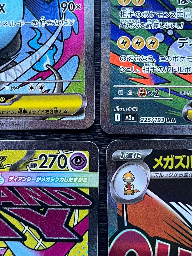 MEGAドリームEX レアリティ MA 8種セット