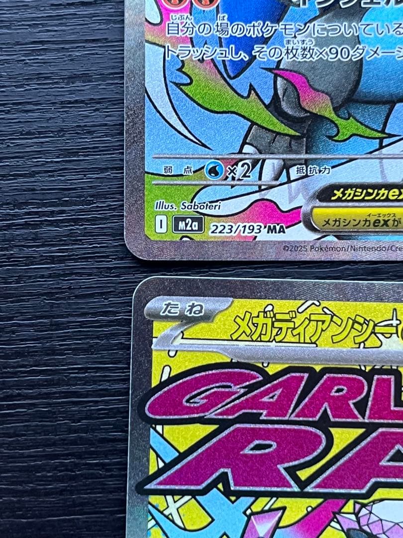 MEGAドリームEX レアリティ MA 8種セット