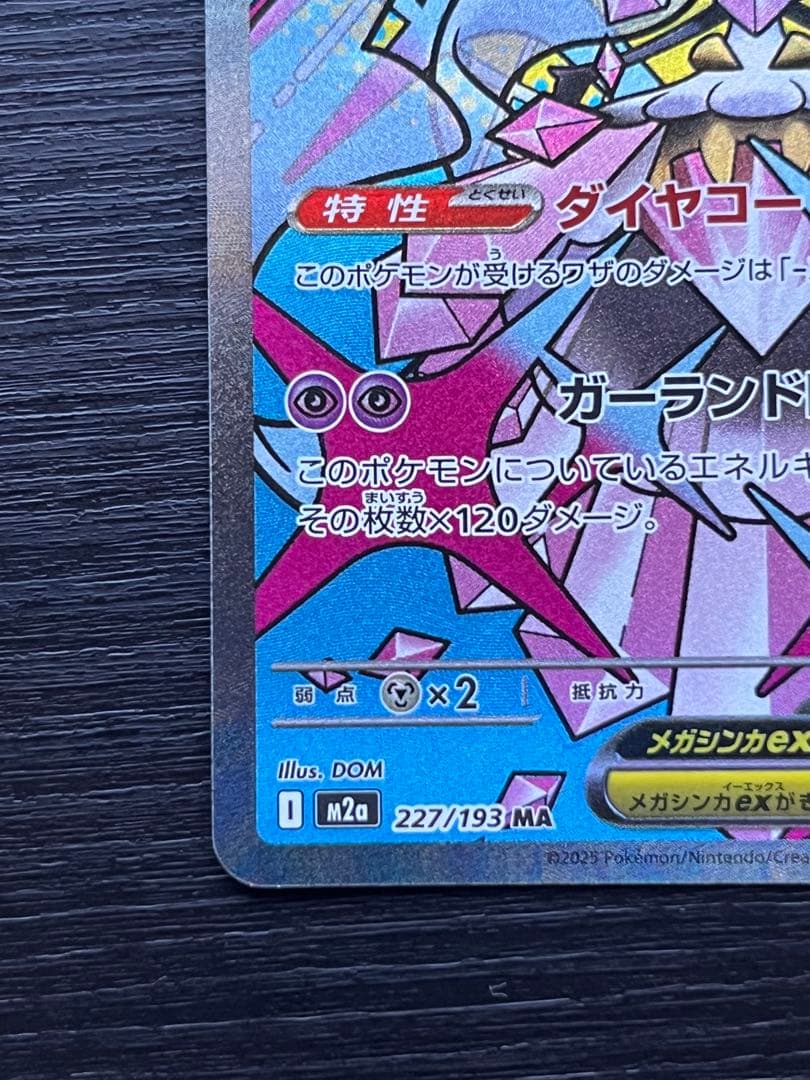 MEGAドリームEX レアリティ MA 8種セット