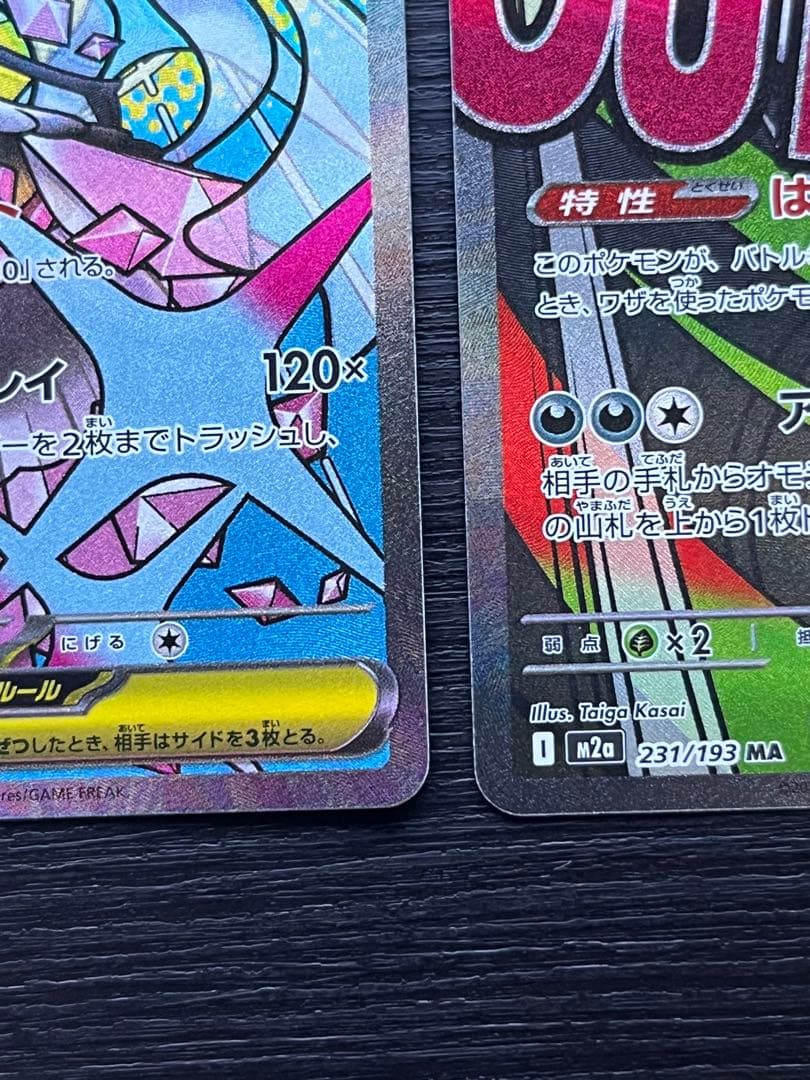 MEGAドリームEX レアリティ MA 8種セット