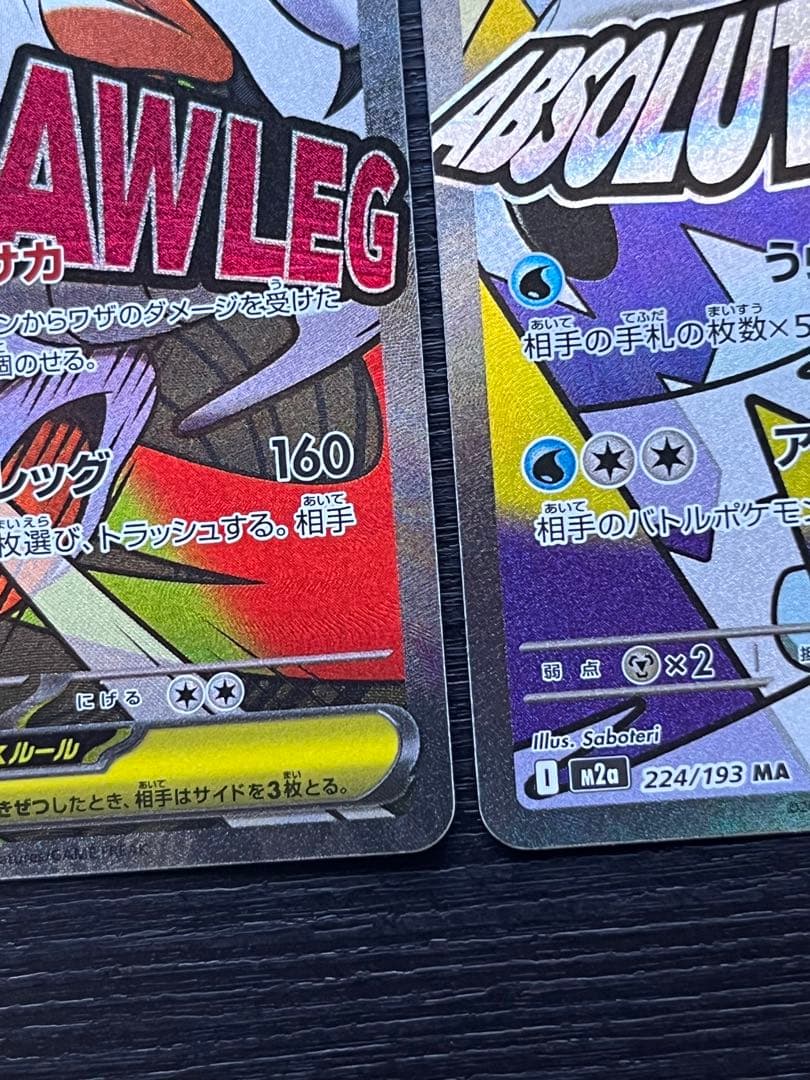 MEGAドリームEX レアリティ MA 8種セット