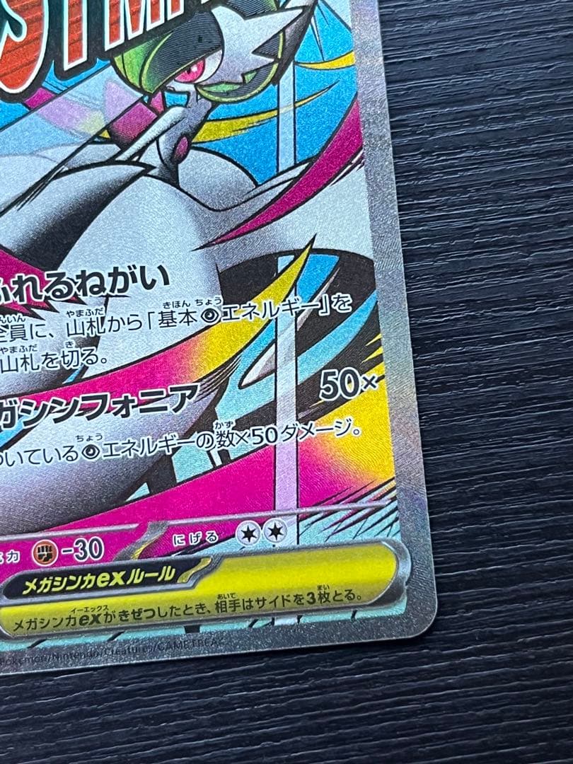 MEGAドリームEX レアリティ MA 8種セット