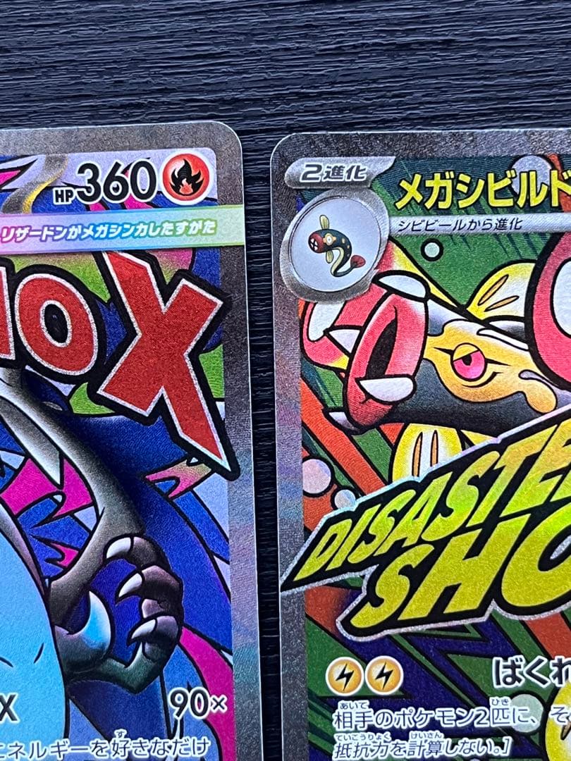 MEGAドリームEX レアリティ MA 8種セット