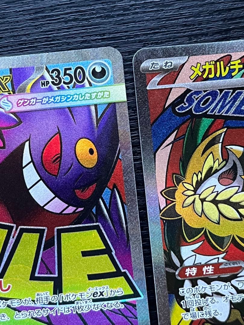 MEGAドリームEX レアリティ MA 8種セット