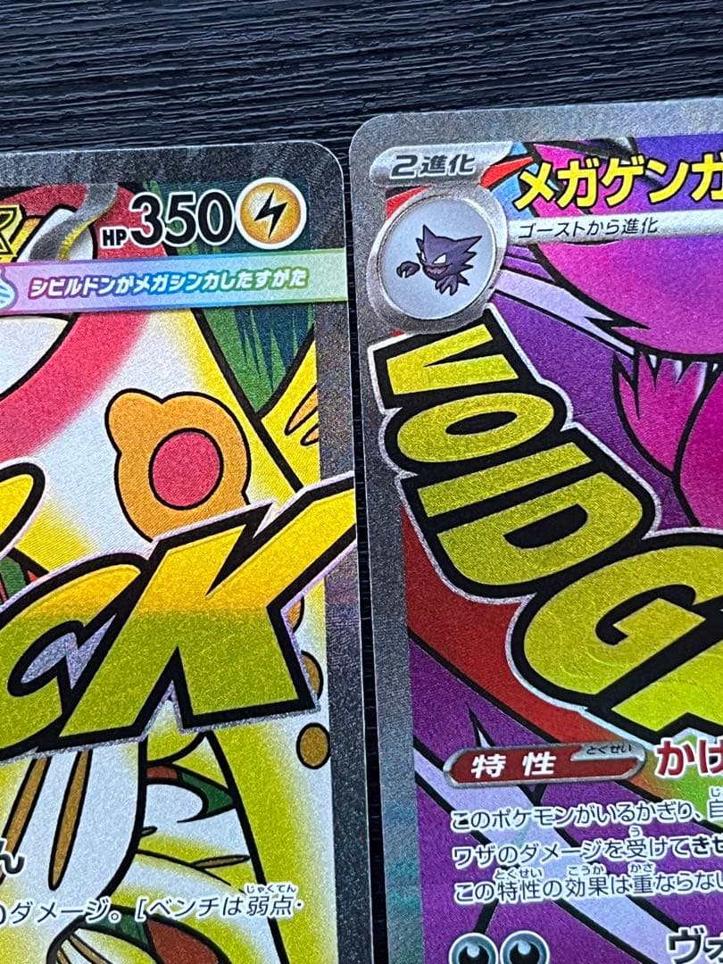 MEGAドリームEX レアリティ MA 8種セット