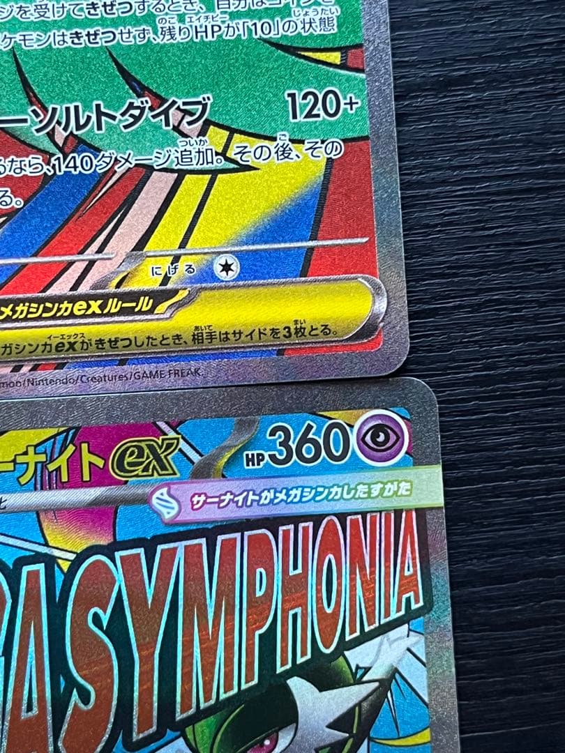 MEGAドリームEX レアリティ MA 8種セット