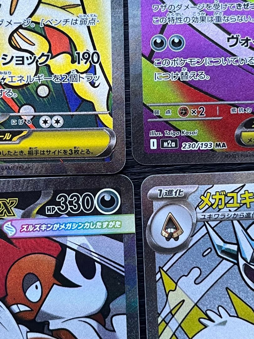 MEGAドリームEX レアリティ MA 8種セット