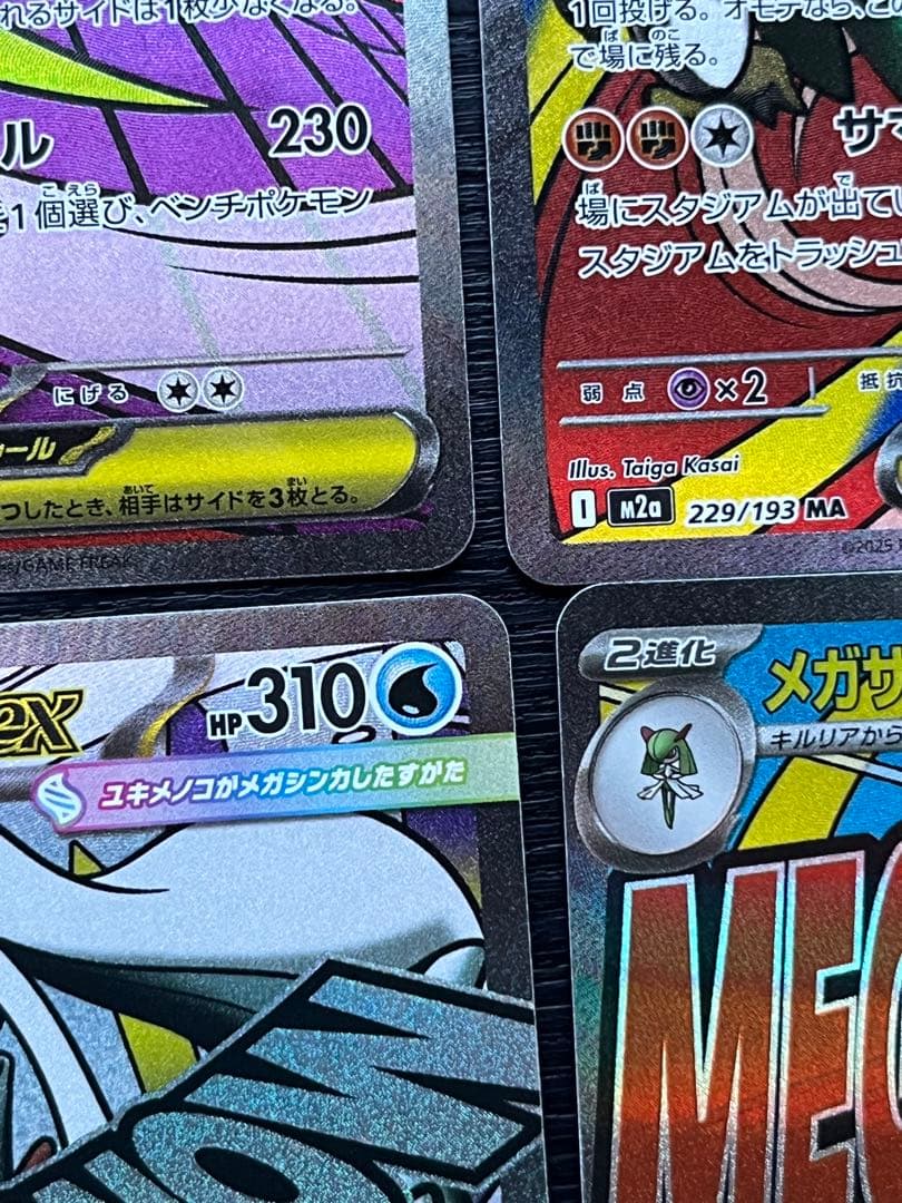 MEGAドリームEX レアリティ MA 8種セット