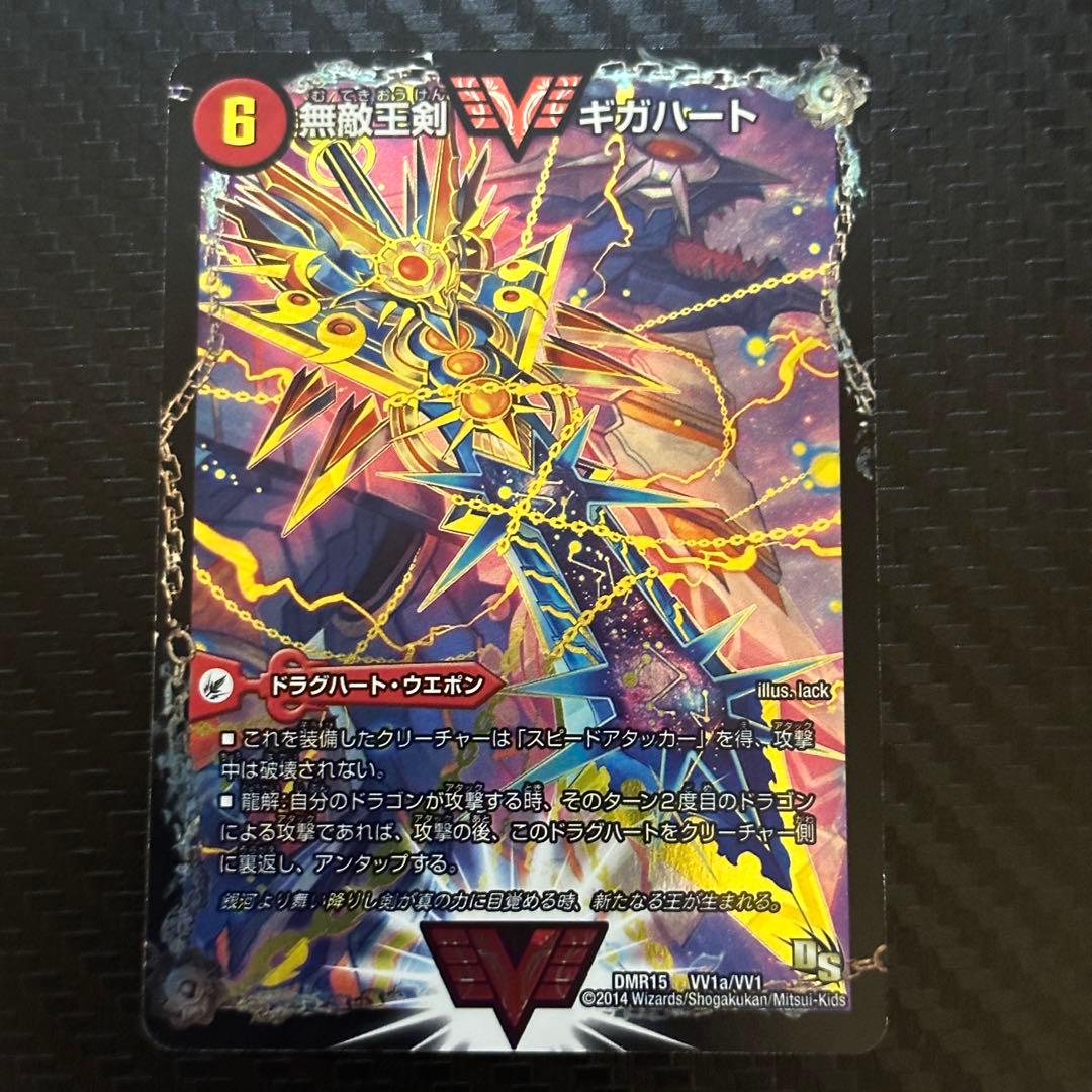 デュエマ】無敵王剣ギガハート 最強熱血オウギンガ 銀シク - メルカリ