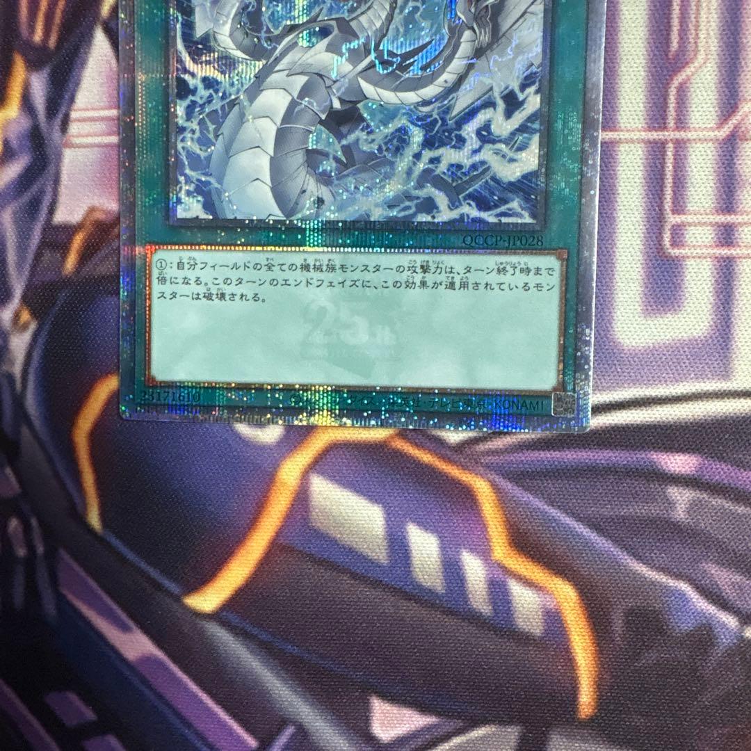 遊戯王 リミッター解除 絵違い 25thクォーターセンチュリー クオシク