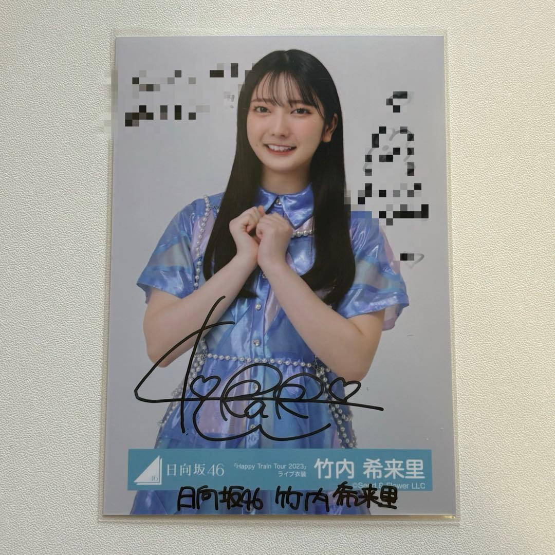 日向坂46 竹内希来里 直筆サイン入り チェキ