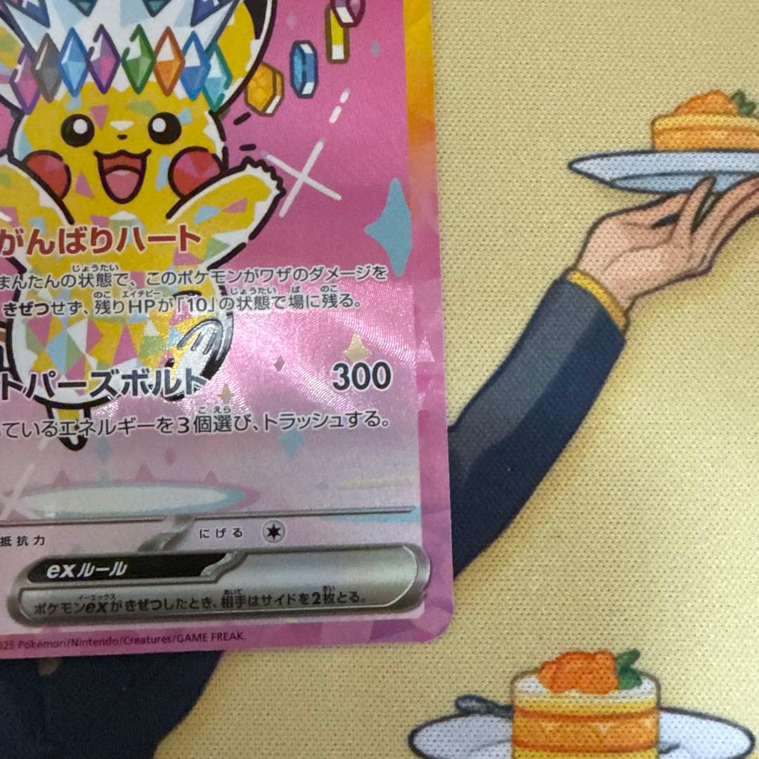 ピカチュウex SAR M2a 234/193 MEGAドリームex - メルカリ