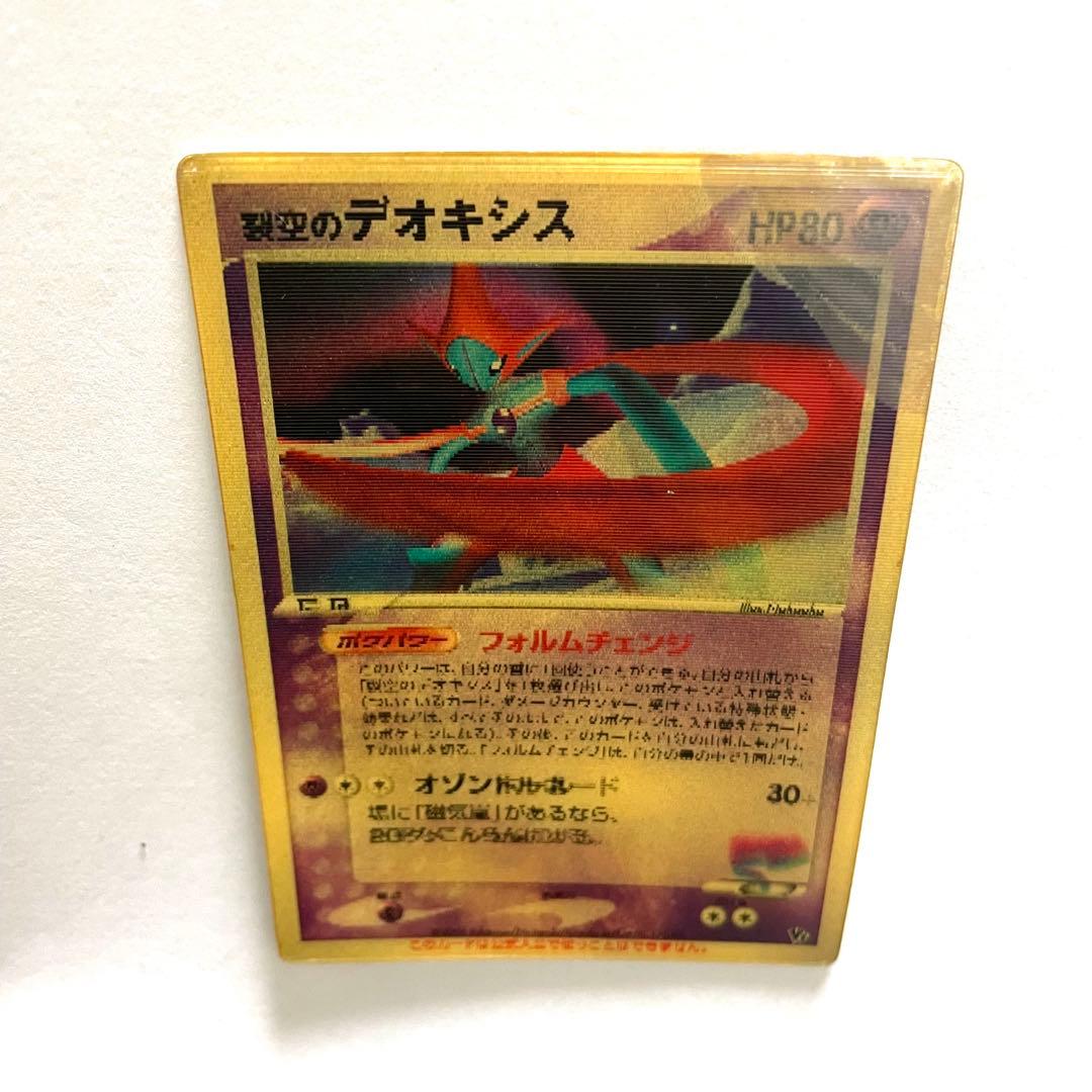 ポケモンカード 裂空のデオキシス 映画公開記念 VSパック 3Dフォルム
