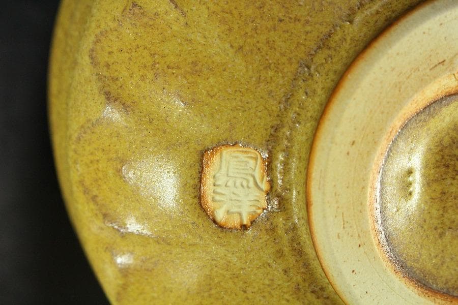 茶道具 坂野鳳洋作 黄燿 京焼 茶碗 煎茶 美品 共箱(K-YC427)