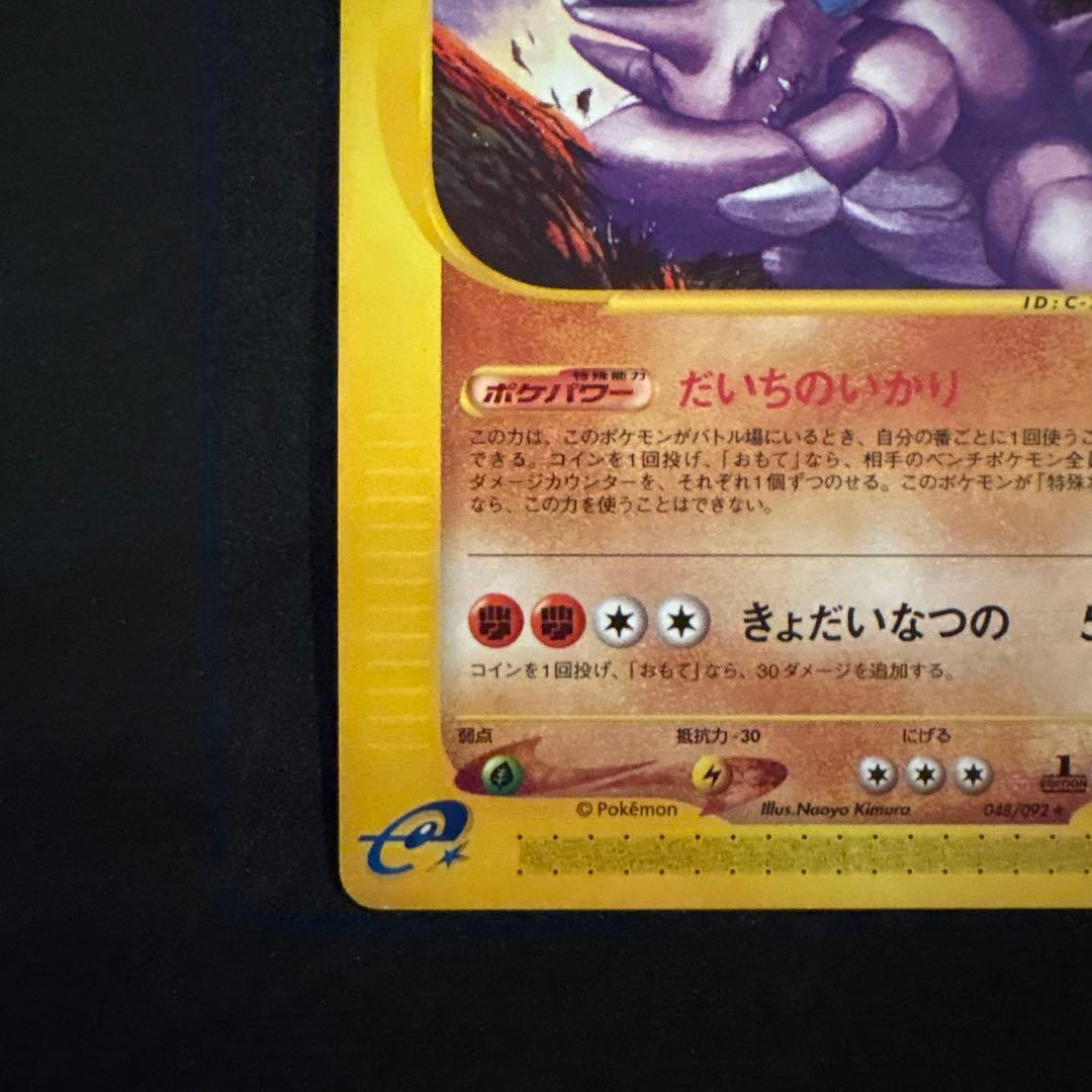 ポケモンカードe ニドキング ☆ 第2弾 地図にない町 048/092 2c - メルカリ