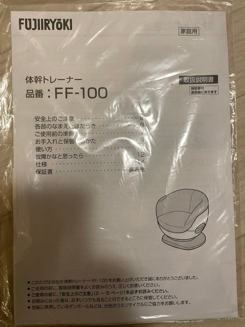 フジ医療器　FUJIIRYOKI FF-10 骨盤トレーナー