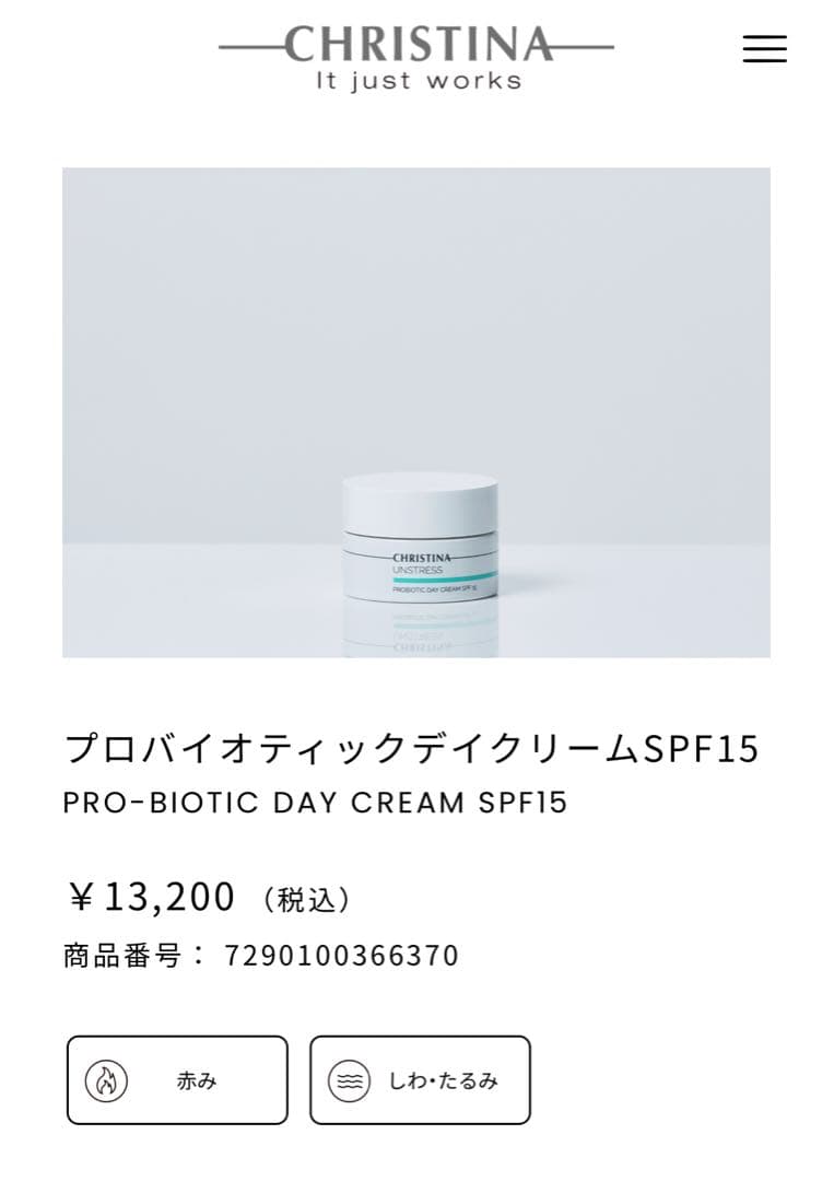 クリスティーナ　プロバイオティックデイクリーム　SPF15