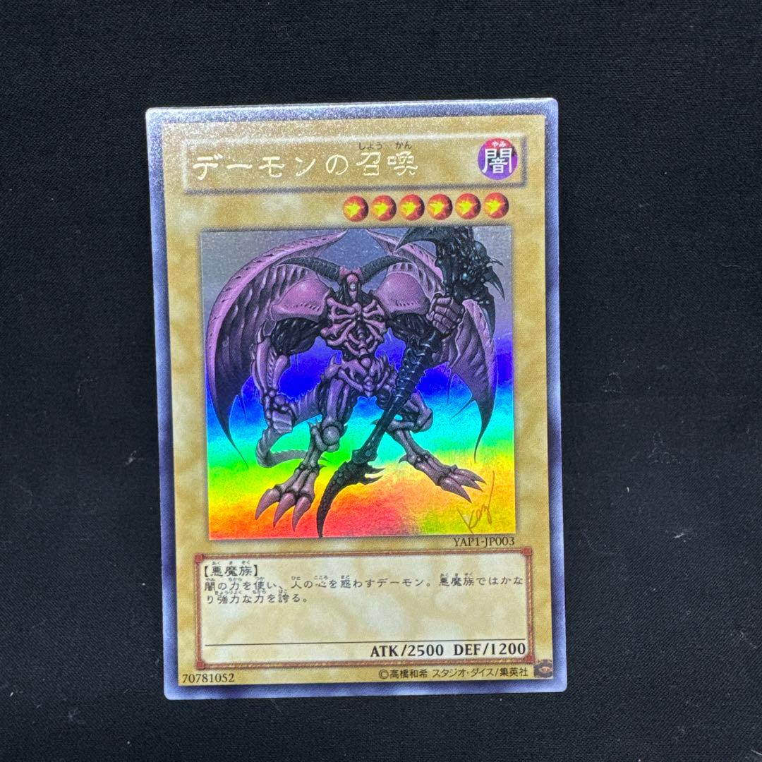 遊戯王 デーモンの召喚 絵違い イラスト違い ウルトラレア - メルカリ