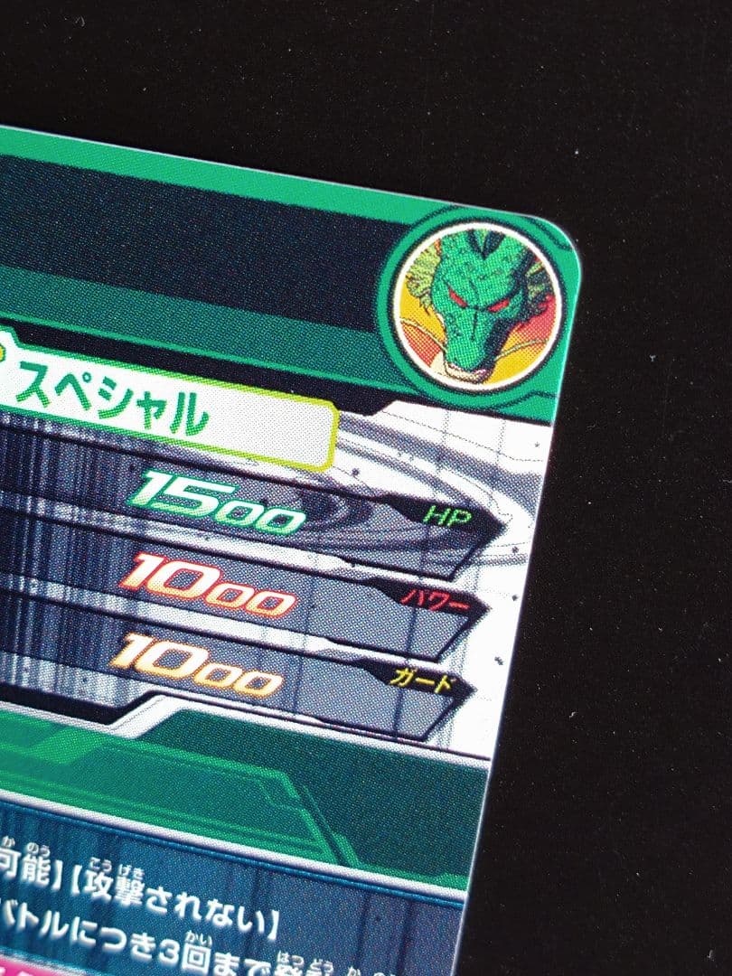 UGM3-SEC3 神龍 シェンロン スーパードラゴンボールヒーローズ SDBH