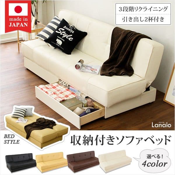 ソファーベッド 幅190cm アイボリー 引き出し2杯付き 3段階リクライニング