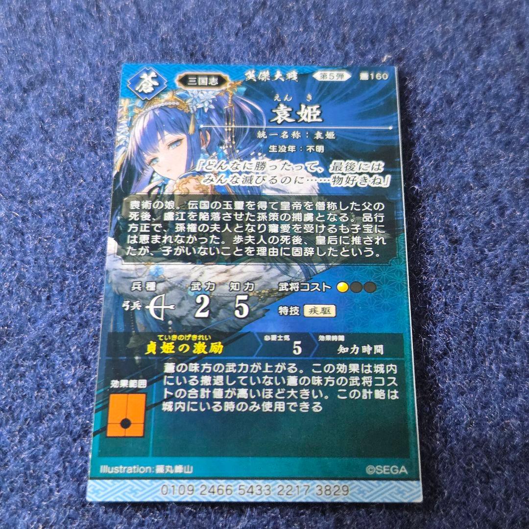 ガ*。様 袁姫 絆 英傑大戦 ️⭕️初売り 300円スタート - メルカリ