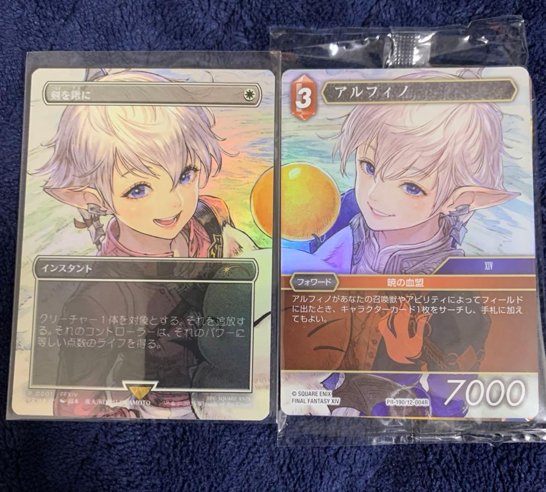 MTG FFプロモ 剣を鍬にSwords to Plowshares アルフィノ