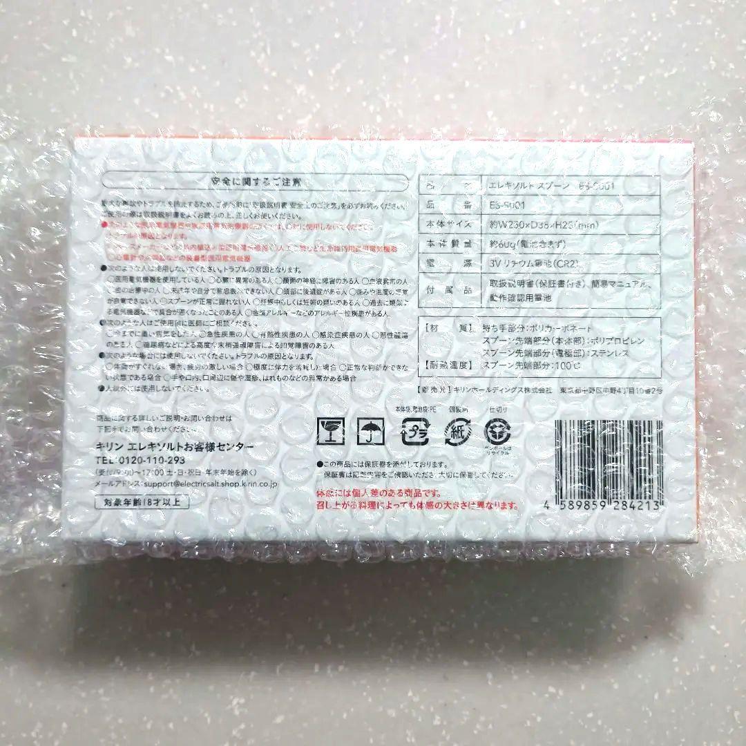 【新品未開封】エレキソルトスプーン