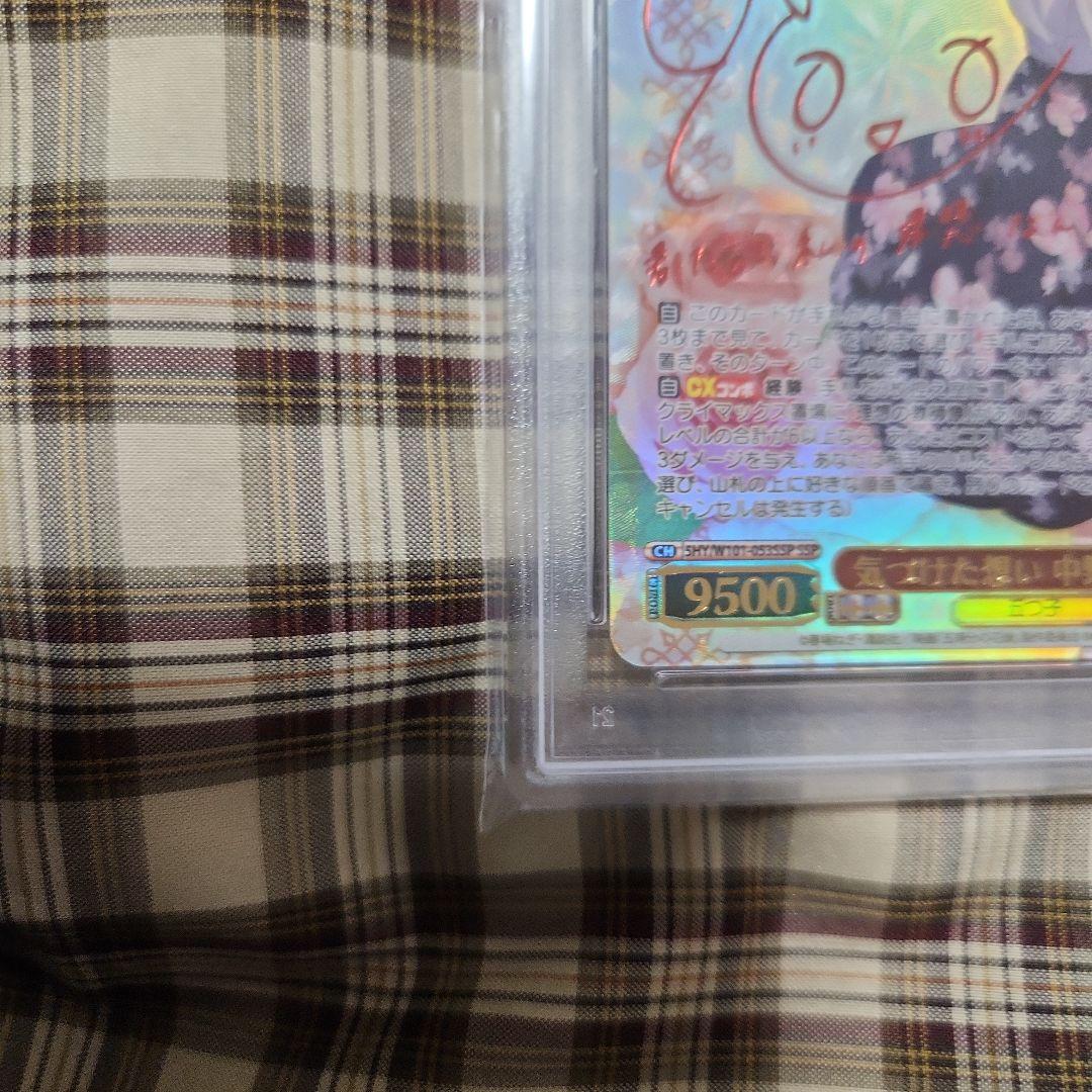 PSA10 気づけた想い 中野五月 SSP サイン