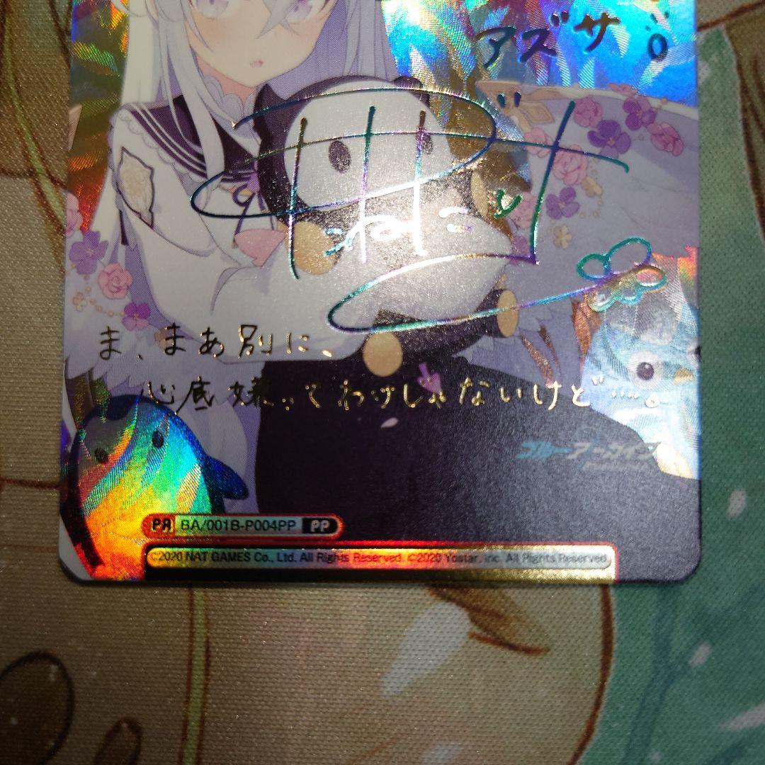 Reバース ブルーアーカイブ 白洲アズサ PP