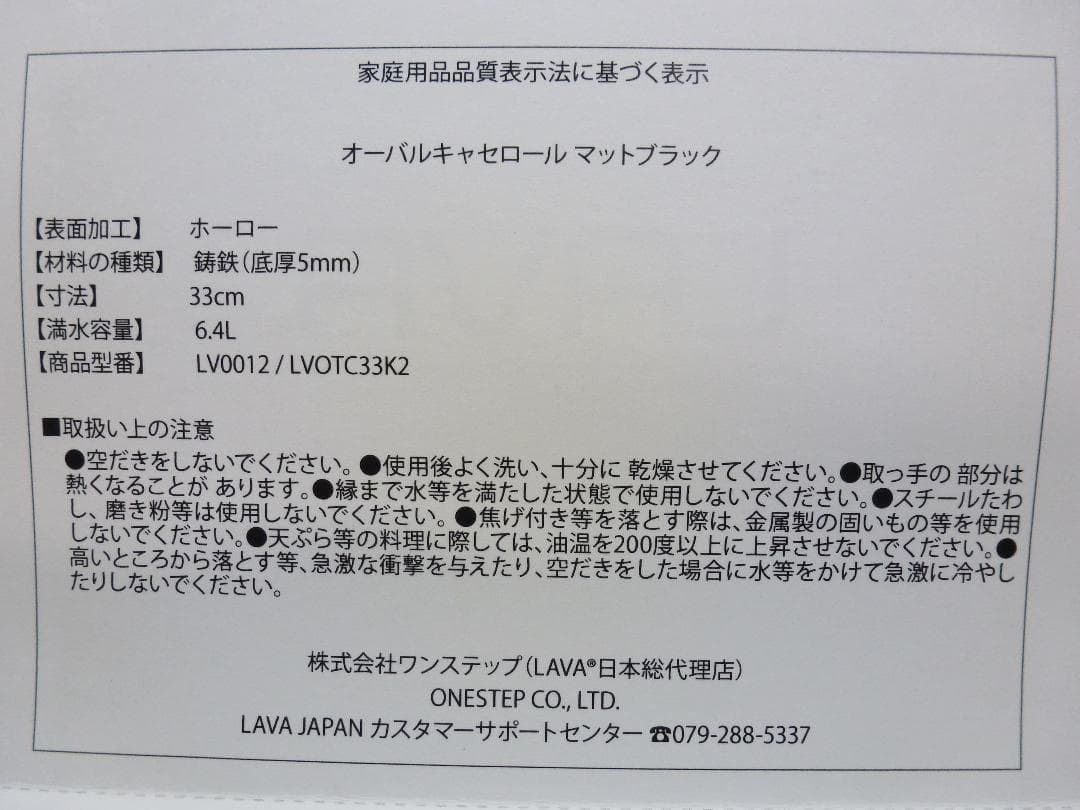 LAVA ラヴァ オーバルキャセロール 33cm マットブラック LV0012