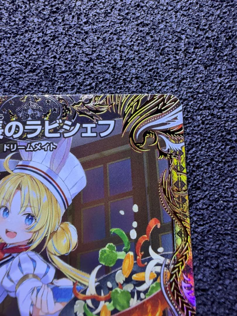 匿名配送】 料理長のラビシェフ 金トレジャー デュエナマイト - メルカリ