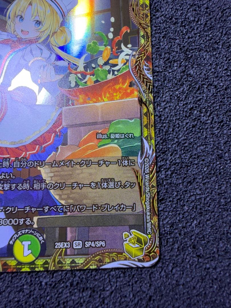 匿名配送】 料理長のラビシェフ 金トレジャー デュエナマイト - メルカリ