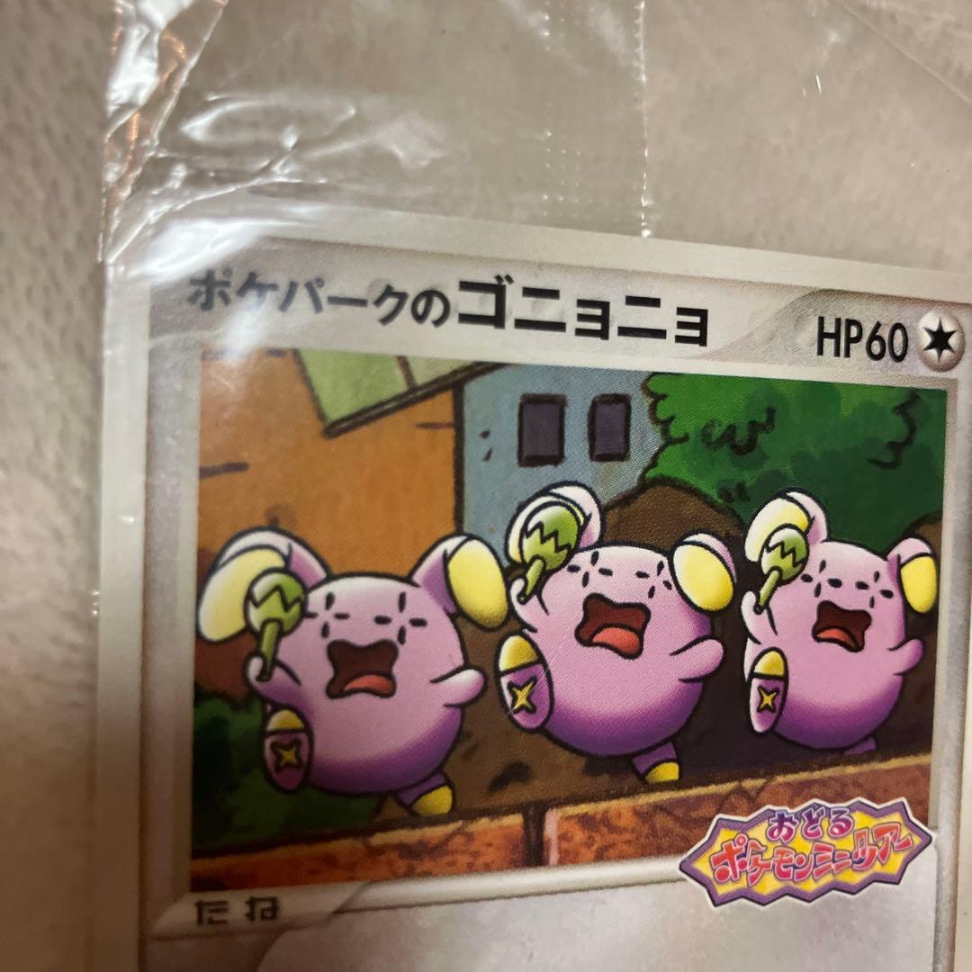 ポケモン□ゴニョニョ□非売品□2005愛知□ポケパーク名古屋□限定
