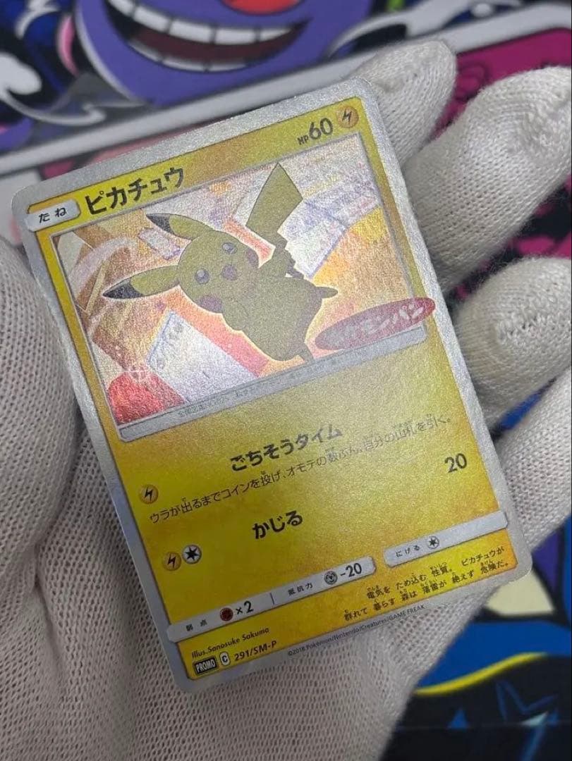 ピカチュウ：ポケモンパン PROMO SM-Pプロモカード 291/SM-P - メルカリ