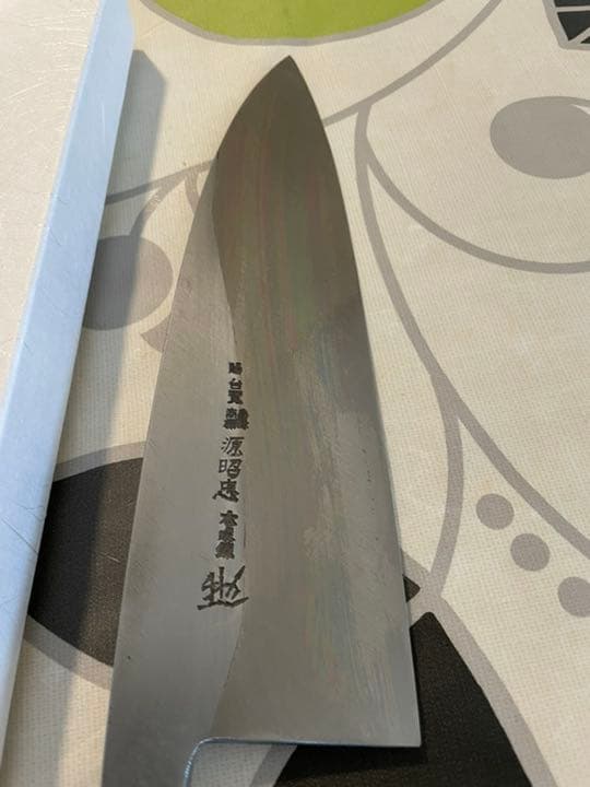 源昭忠 青鋼DX 本出刃 包丁 22.5cm 左利き用