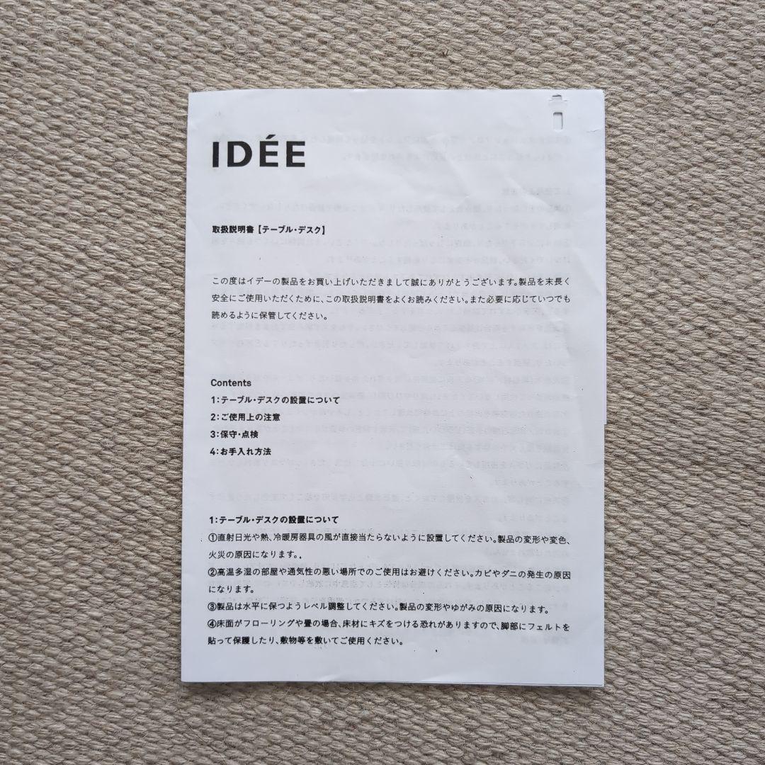 IDEE ローテーブル