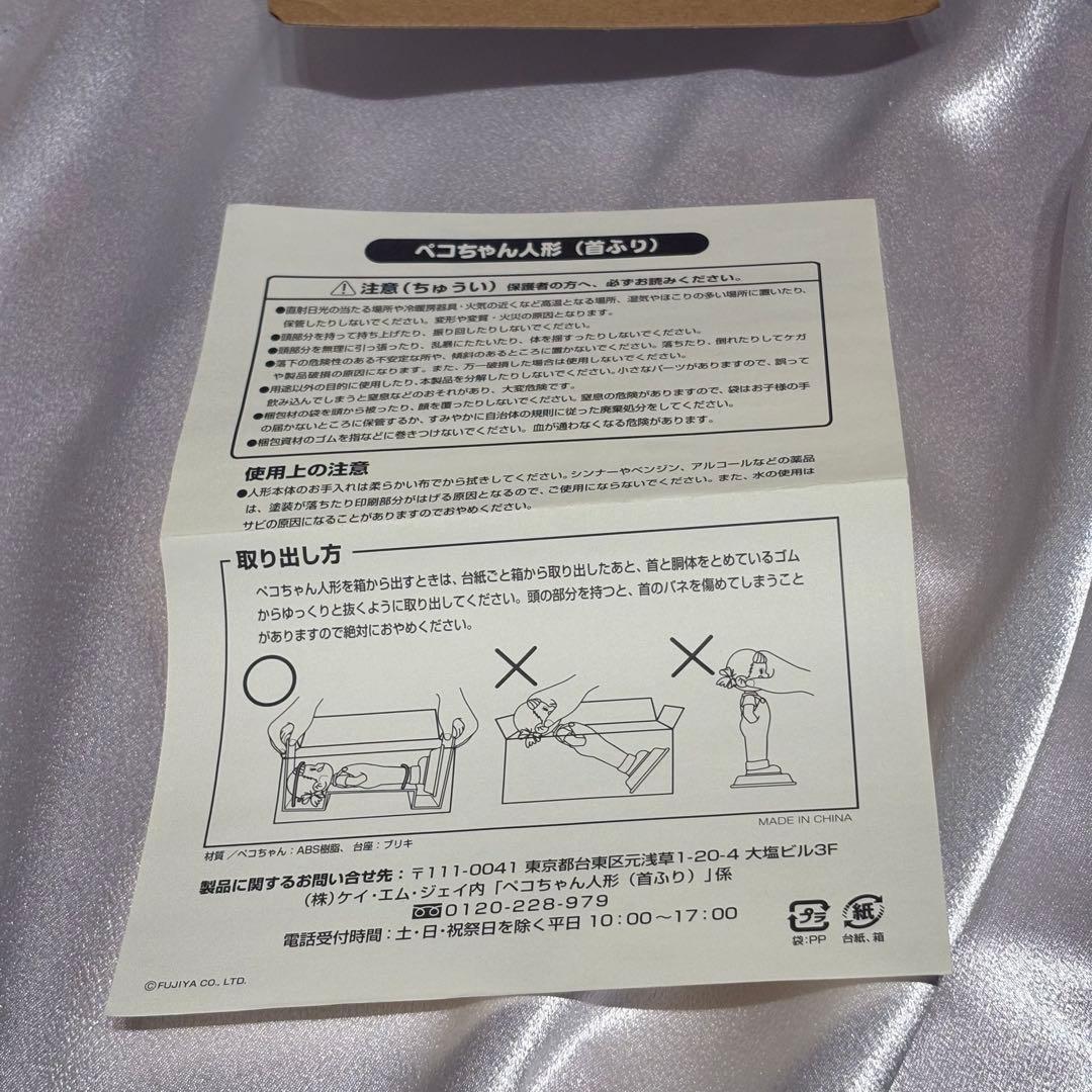 ペコちゃん人形 約30cm