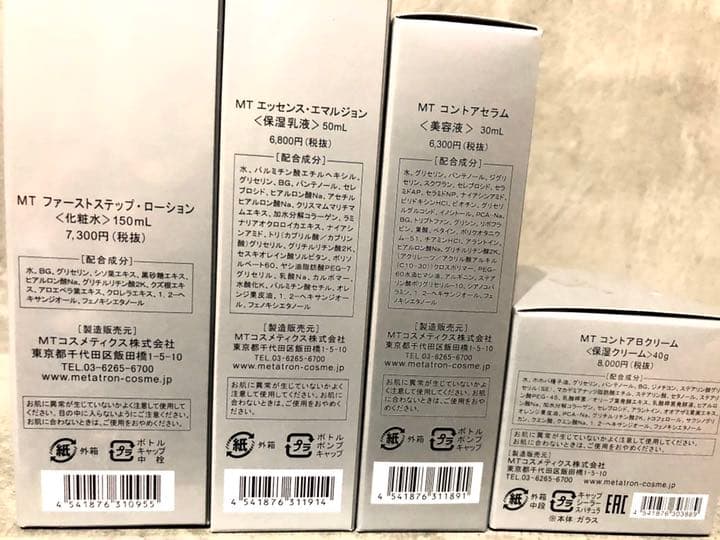 メタトロン センシティブ ケア ライン