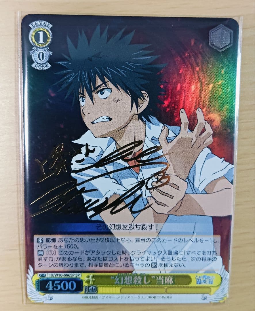 ヴァイスシュヴァルツ 禁書目録＆超電磁砲 SP サインセット - メルカリ