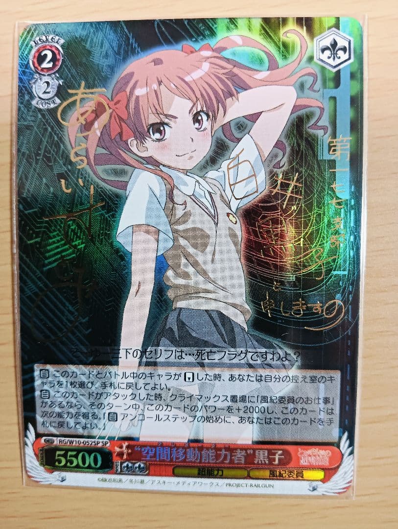 ヴァイスシュヴァルツ 禁書目録＆超電磁砲 SP サインセット - メルカリ