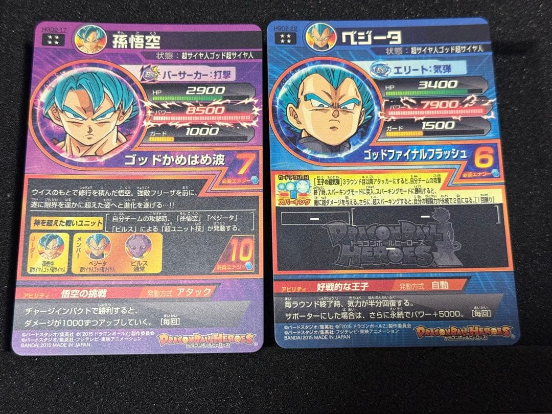 ドラゴンボールヒーローズ hgd2-17 孫悟空 hgd2-22 ベジータ - メルカリ