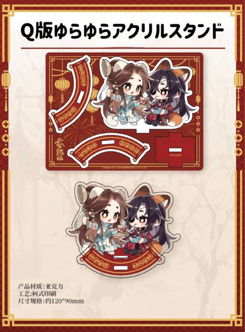 天官賜福公式　暮雪同衾シリーズ　Q版シリーズ