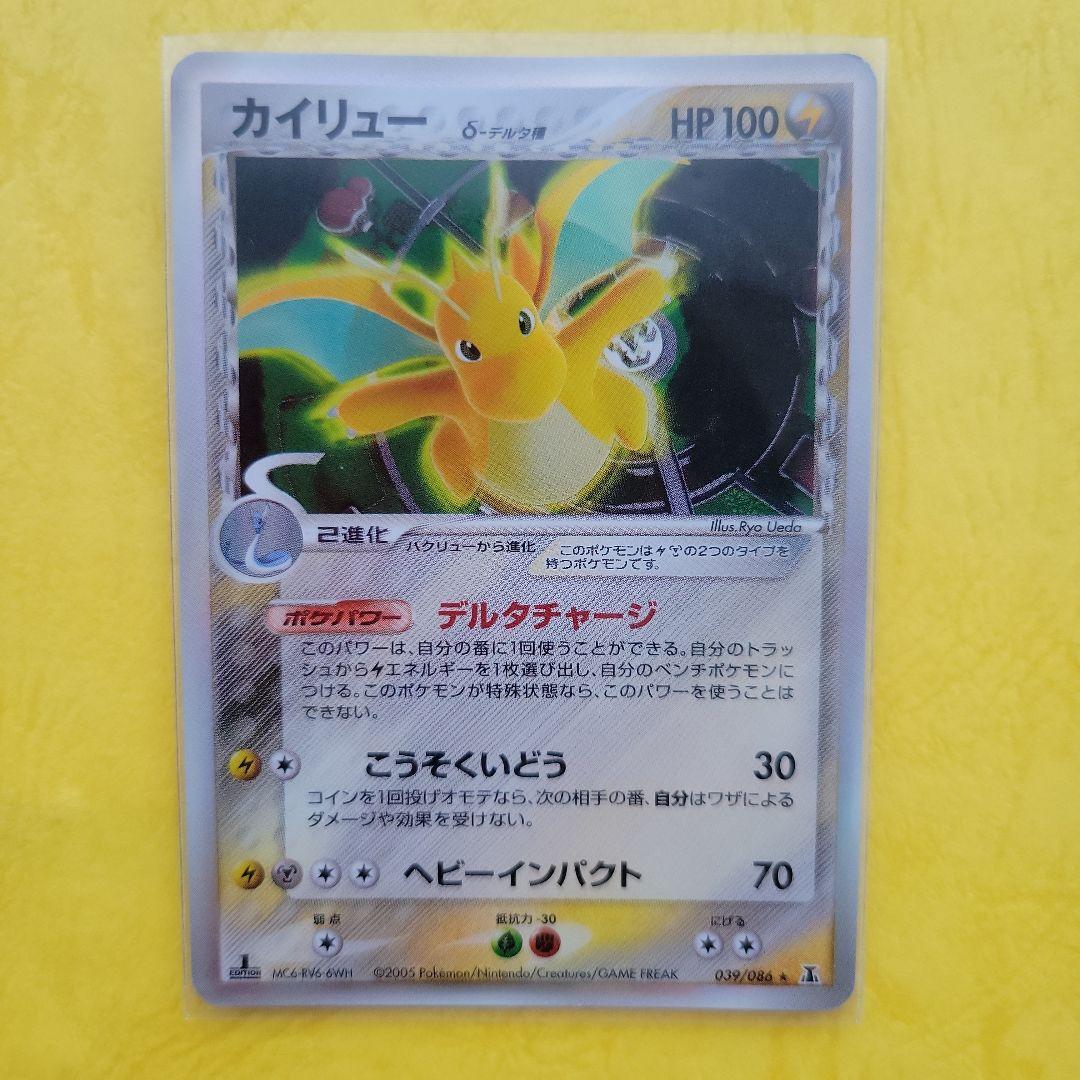 ポケモンカード カイリューδデルタ種 - メルカリ