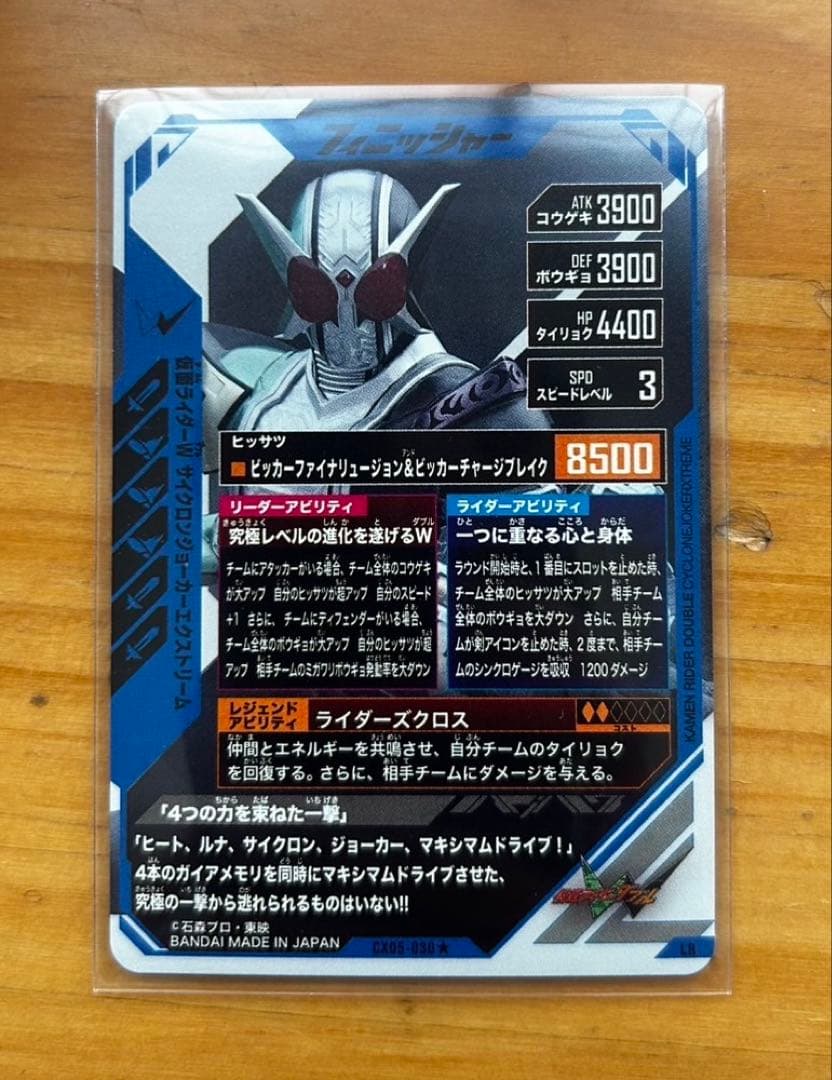 ガンバレジェンズ 仮面ライダーW サイクロンジョーカーエクストリーム