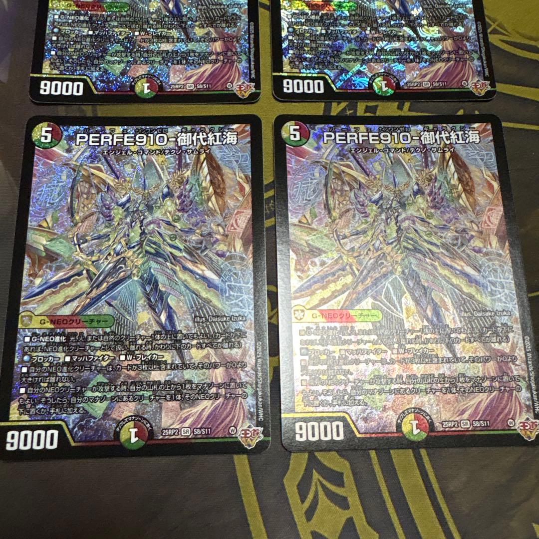 PERFE910-御代紅海 4枚 パーフェクトナインワンゼロギャラクシー