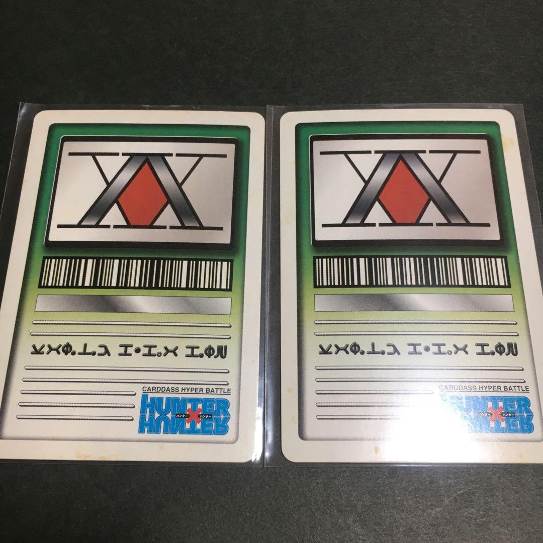 ハンターハンター カードダス ハイパーバトル クロロ2枚セット - メルカリ